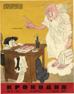 Обложка для Крокодил, 1961 , № 04.pdf